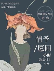 情予愿回